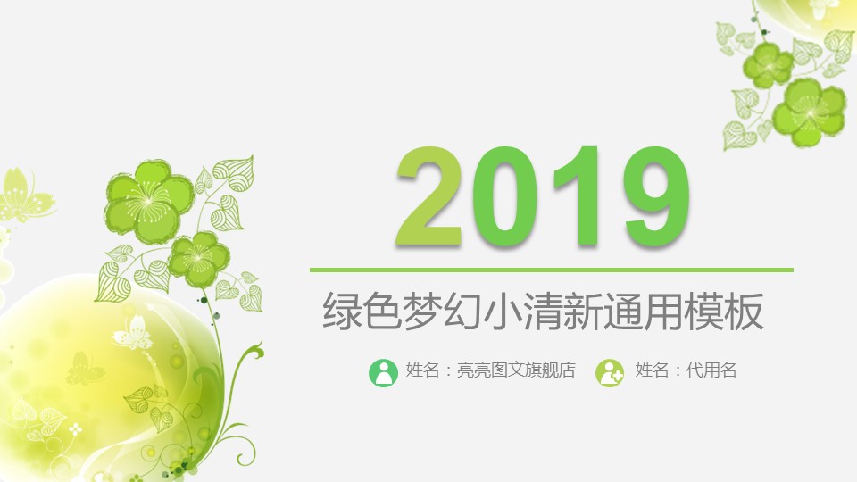 商务.绿色系ppt绿色 57的PPT模板-1/39
