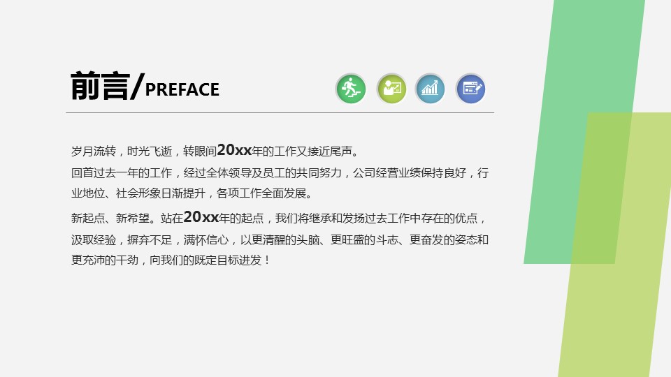 商务.绿色系ppt绿色 57的PPT模板-2/39