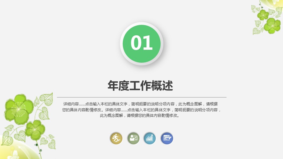 商务.绿色系ppt绿色 57的PPT模板-4/39
