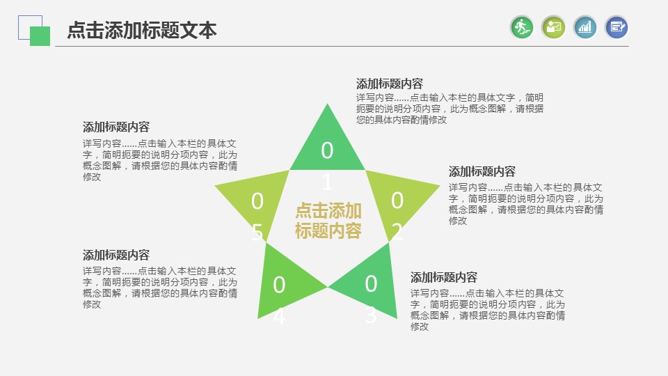 商务.绿色系ppt绿色 57的PPT模板-7/39