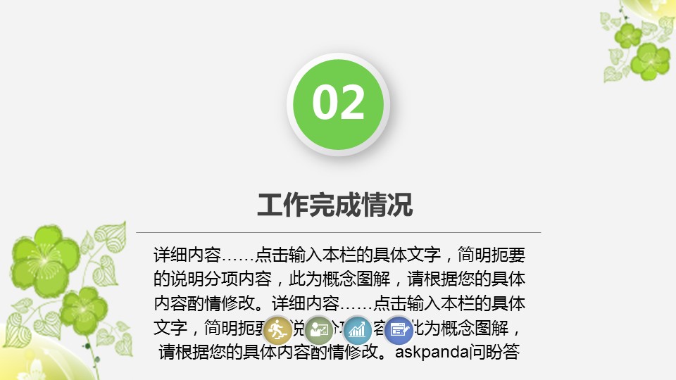 商务.绿色系ppt绿色 57的PPT模板-10/39