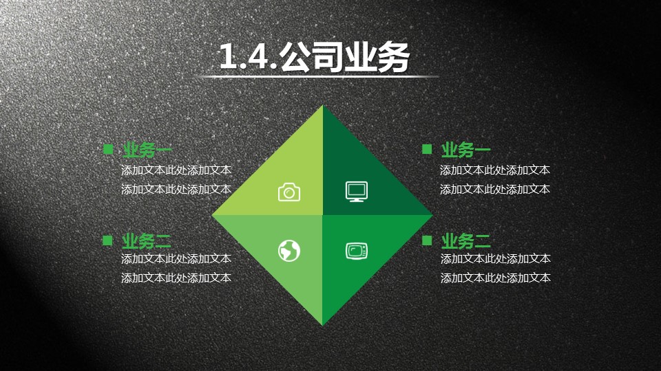 商务.绿色系ppt绿色 59的PPT模板-7/26