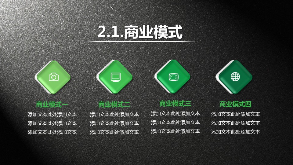 商务.绿色系ppt绿色 59的PPT模板-9/26