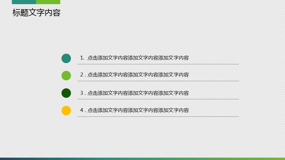 商务.绿色系ppt绿色 68的PPT模板-2/55