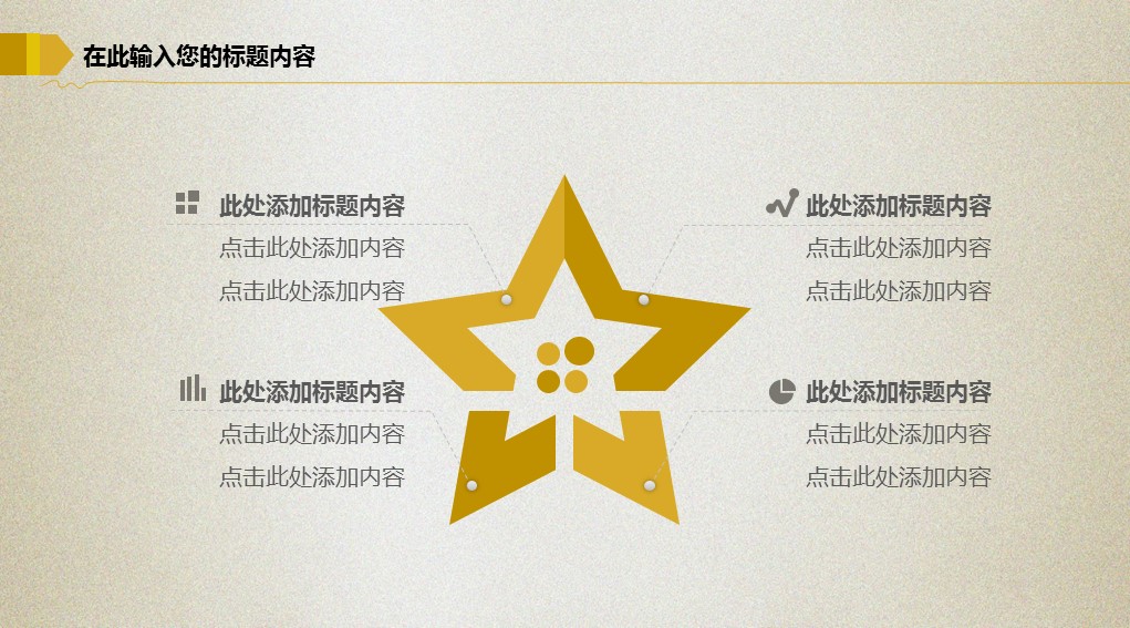 商务.金色PPT模板1的PPT模板-9/41