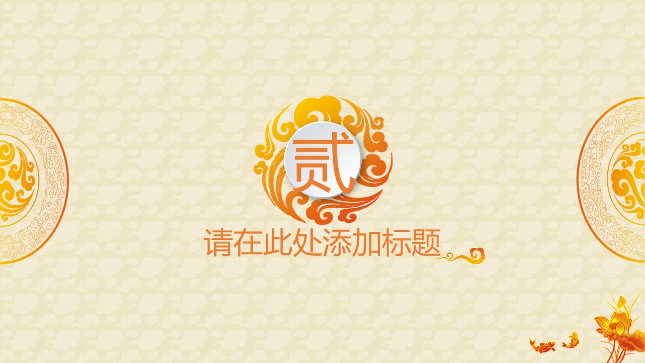 商务.金色PPT模板11的PPT模板-8/25