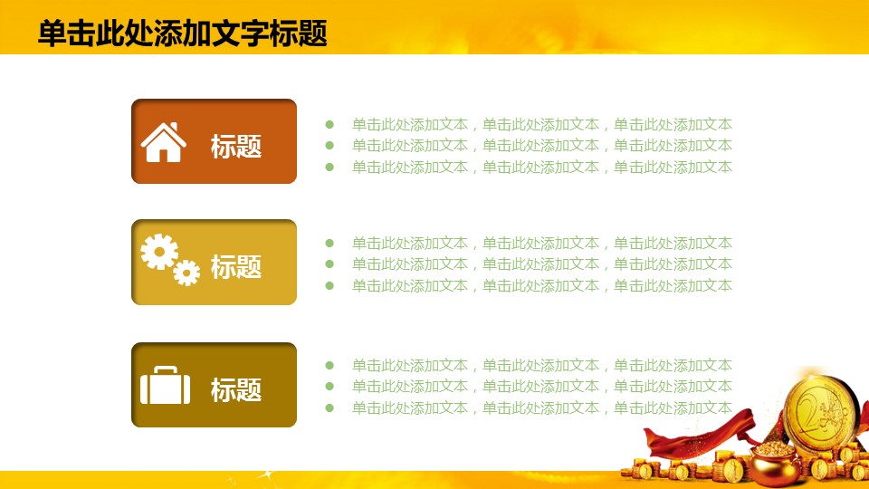 商务.金色PPT模板121的PPT模板-8/32