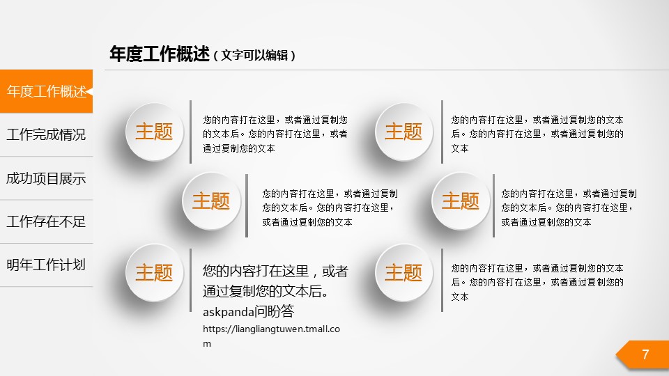 商务.金色PPT模板24的PPT模板-7/47