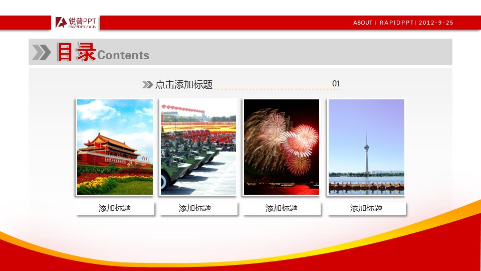 商务.大气庄重国庆节PPT动态模板的PPT模板-4/13