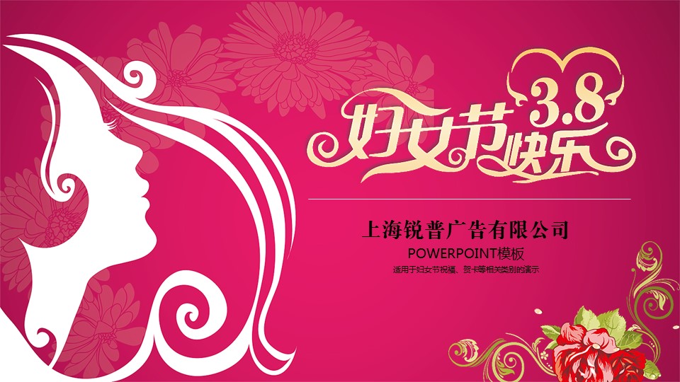 商务.精美动态妇女节PPT模板的PPT模板-2/9