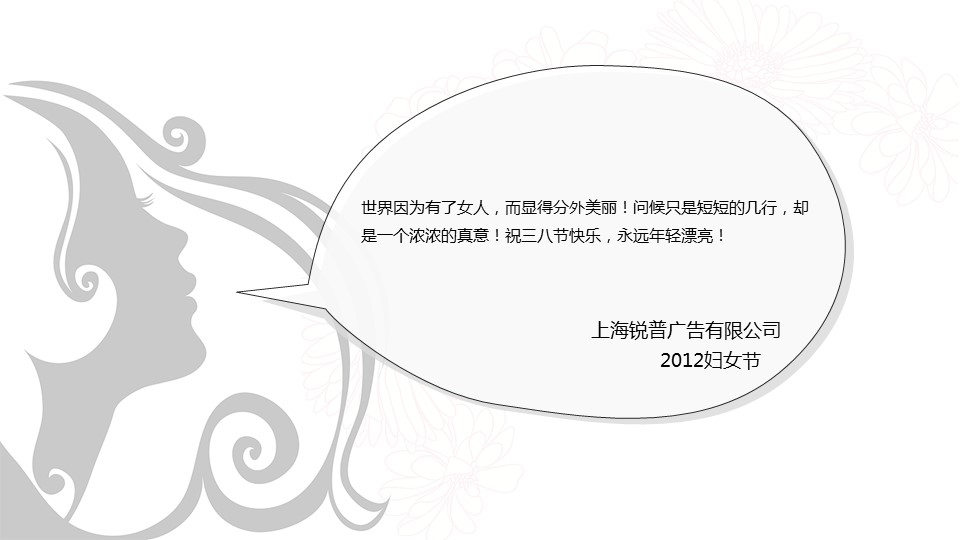 商务.精美动态妇女节PPT模板的PPT模板-3/9