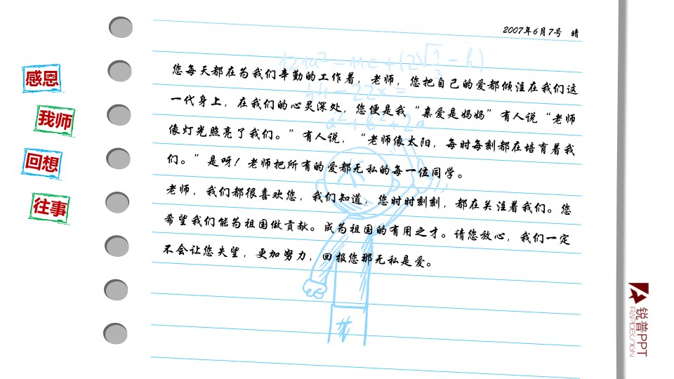 商务.动态卡通感恩教师节PPT模板的PPT模板-3/10