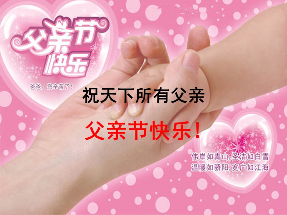 商务.父亲节快乐PPT模板的PPT模板-5/10