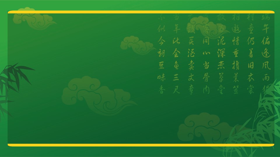 商务.浓情相约端午节PPT模板的PPT模板-4/14