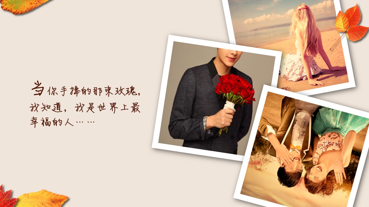 商务.婚庆生活枫叶浪漫时尚婚礼开场——图文的PPT模板-6/26