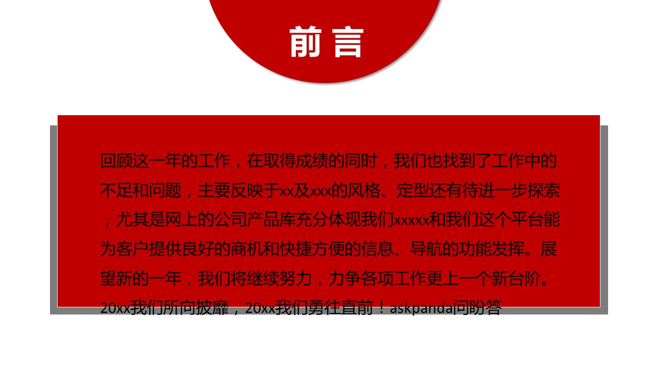 商务.年终日常工作总结ok红色精品年终总结——图文的PPT模板-2/41