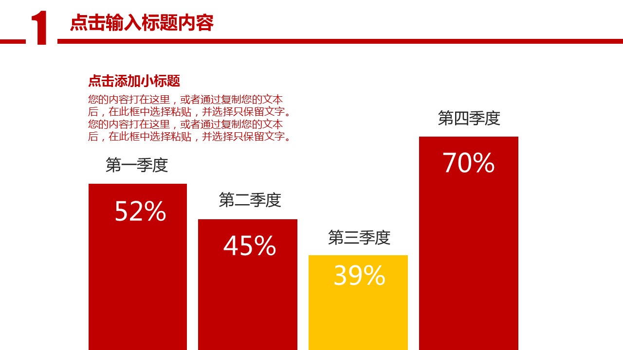 商务.年终日常工作总结ok红色精品年终总结——图文的PPT模板-6/41