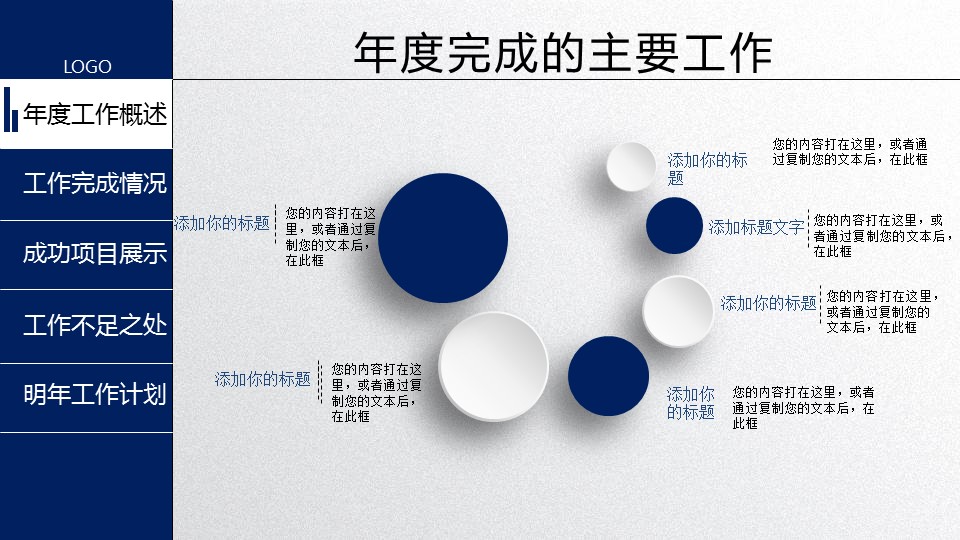 商务.年终日常工作总结ok时尚通用微粒体年总总结——图文的PPT模板-9/40