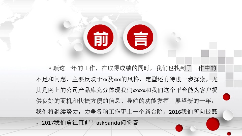 商务.年终日常工作总结红白简约精品年终总结暨新年计划PPT模板的PPT模板-2/39