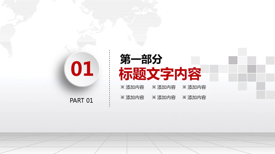 商务.年终日常工作总结红白简约精品年终总结暨新年计划PPT模板的PPT模板-4/39