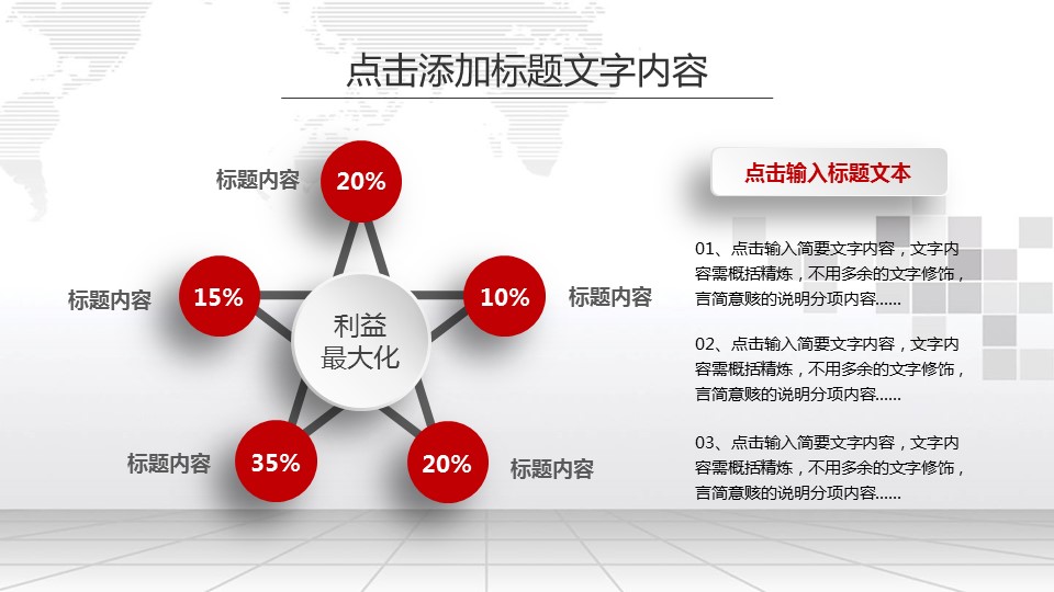 商务.年终日常工作总结红白简约精品年终总结暨新年计划PPT模板的PPT模板-10/39
