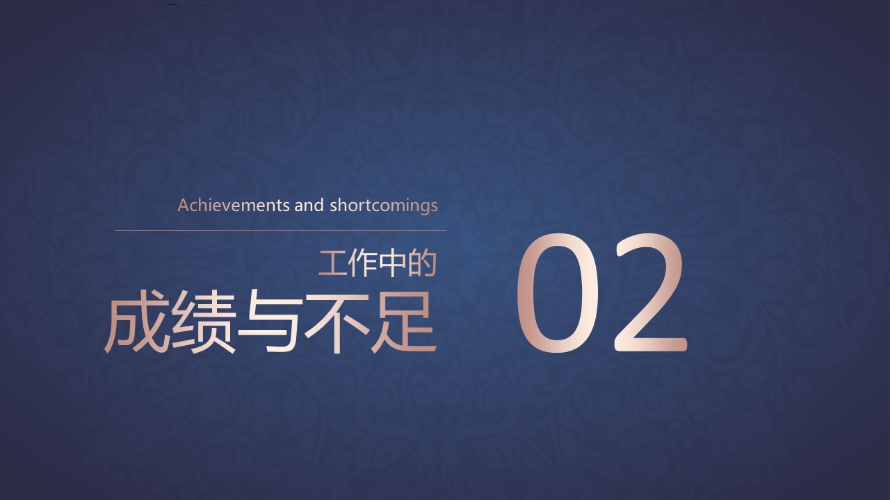商务.年终日常工作总结花纹精年终总结（静态）——图文的PPT模板-8/30