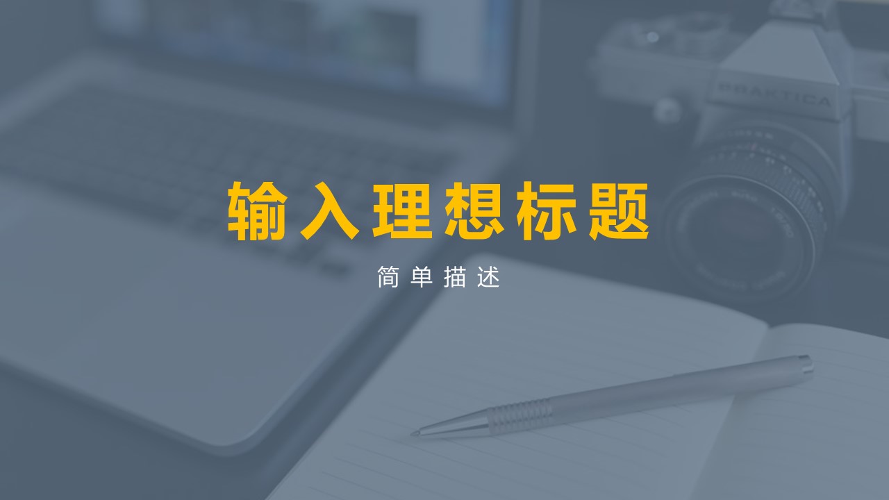 商务.年终日常工作总结简洁大气年终总结——图文的PPT模板-9/25