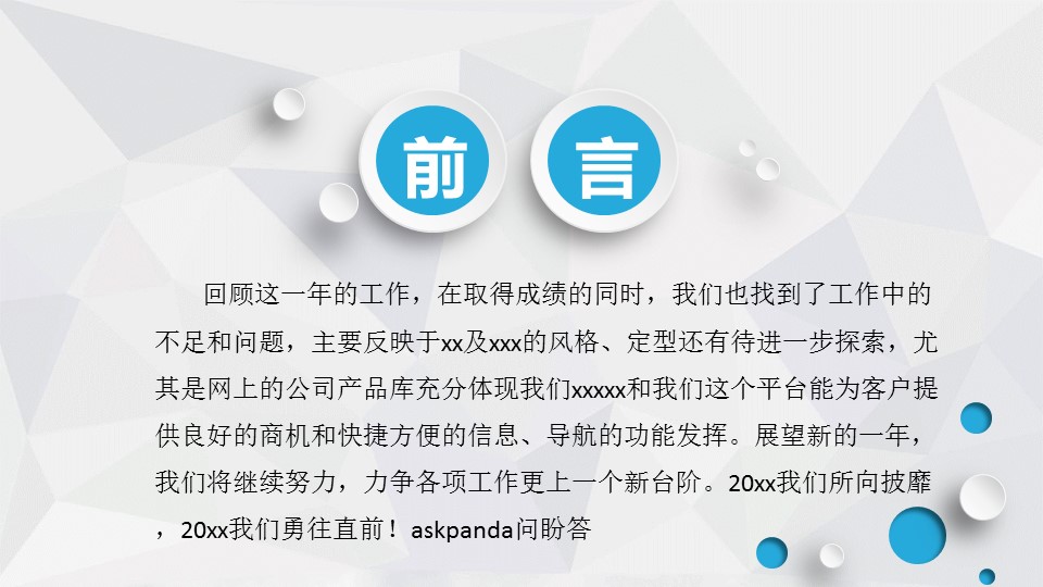 商务.年终日常工作总结蓝白简约年终总结暨新年计划PPT模板的PPT模板-2/39