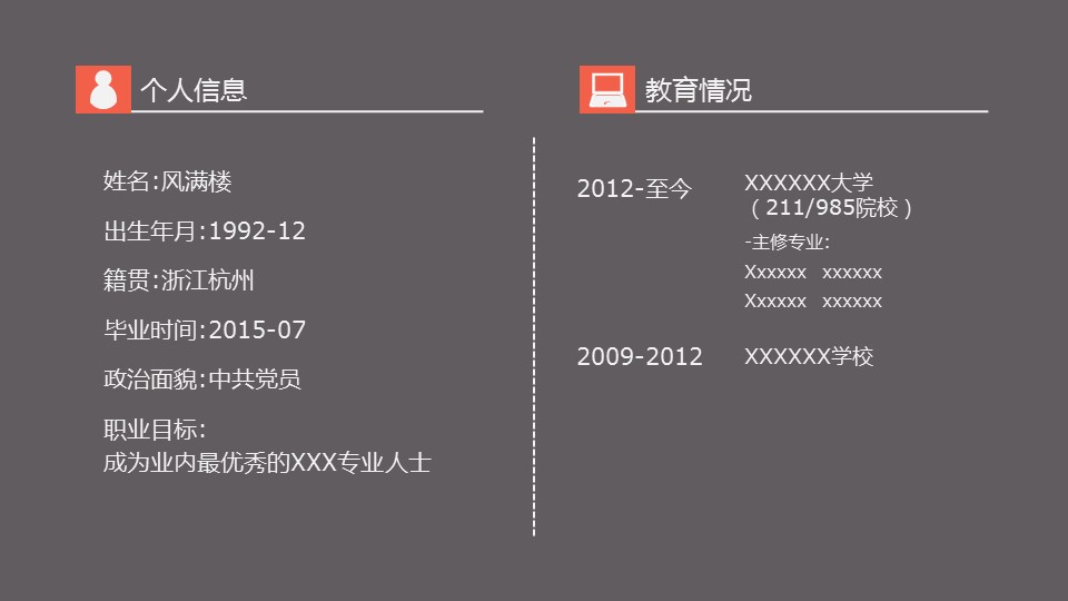 商务.简历介绍求职竞聘求职竞聘-23的PPT模板-2/12