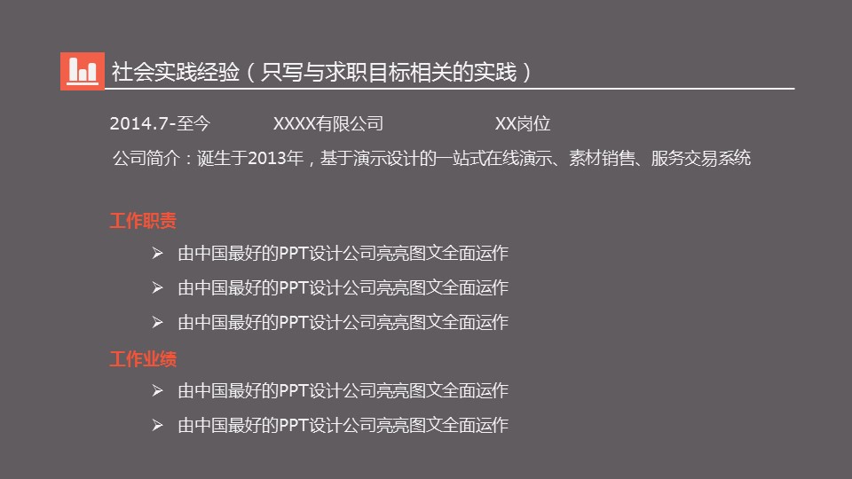 商务.简历介绍求职竞聘求职竞聘-23的PPT模板-3/12