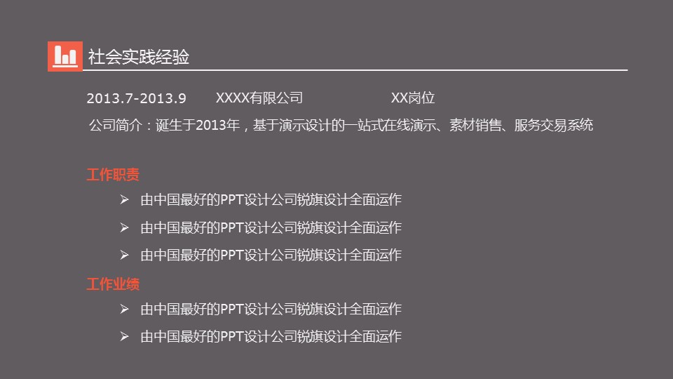 商务.简历介绍求职竞聘求职竞聘-23的PPT模板-4/12