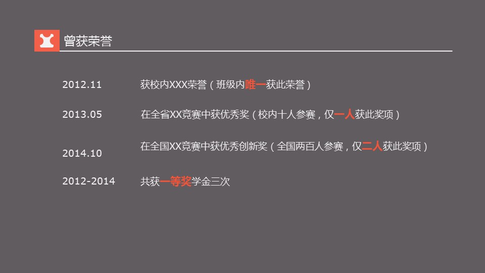 商务.简历介绍求职竞聘求职竞聘-23的PPT模板-5/12