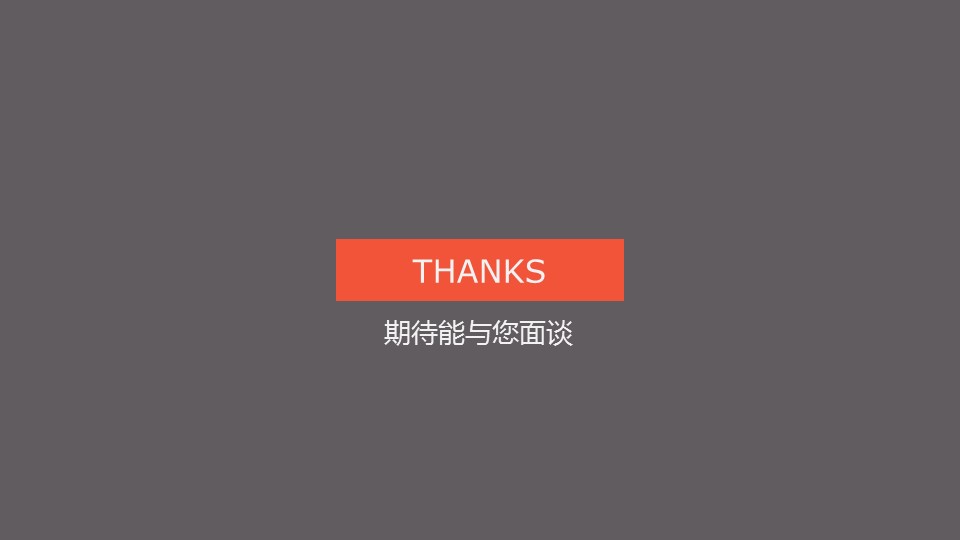 商务.简历介绍求职竞聘求职竞聘-23的PPT模板-7/12