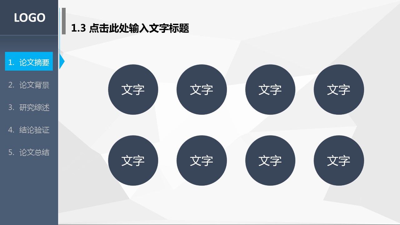 商务.论文答辩毕业答辩黑白简洁——图文]的PPT模板-6/40