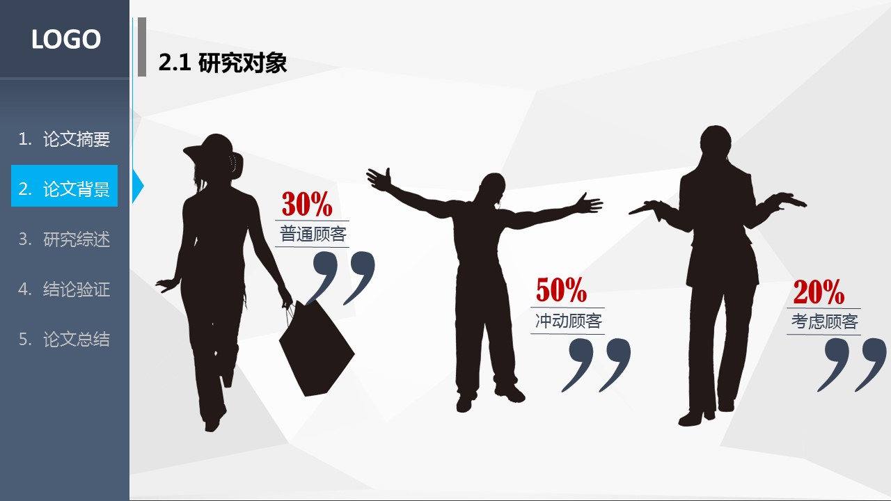 商务.论文答辩毕业答辩黑白简洁——图文]的PPT模板-8/40
