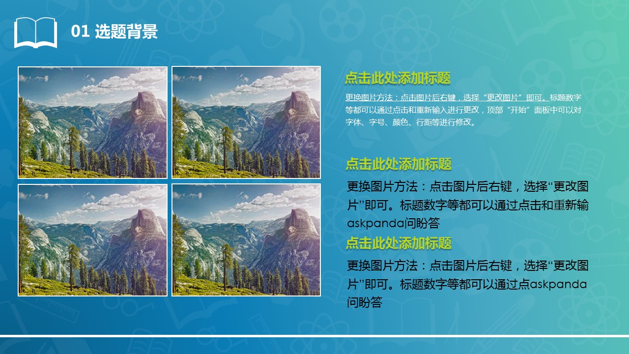 商务.论文答辩艺术学院毕业答辩——图文的PPT模板-5/29