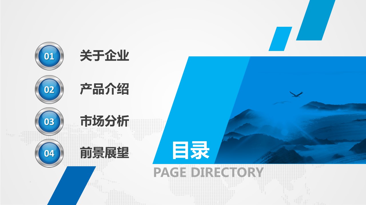 商务.企业宣传产品介绍企业产品介绍——图文的PPT模板-3/42
