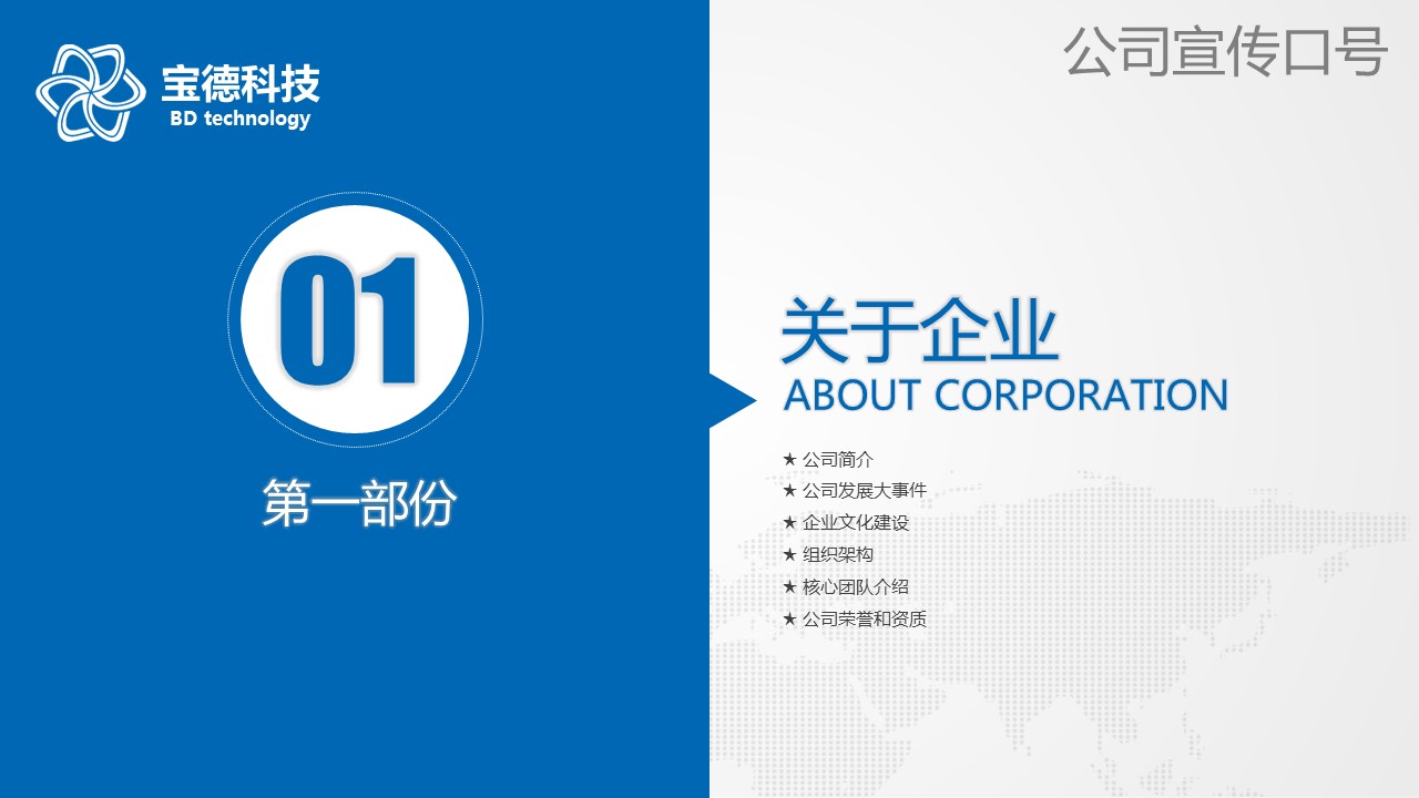 商务.企业宣传产品介绍企业产品介绍——图文的PPT模板-4/42