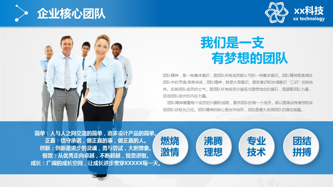 商务.企业宣传产品介绍企业产品介绍——图文的PPT模板-9/42
