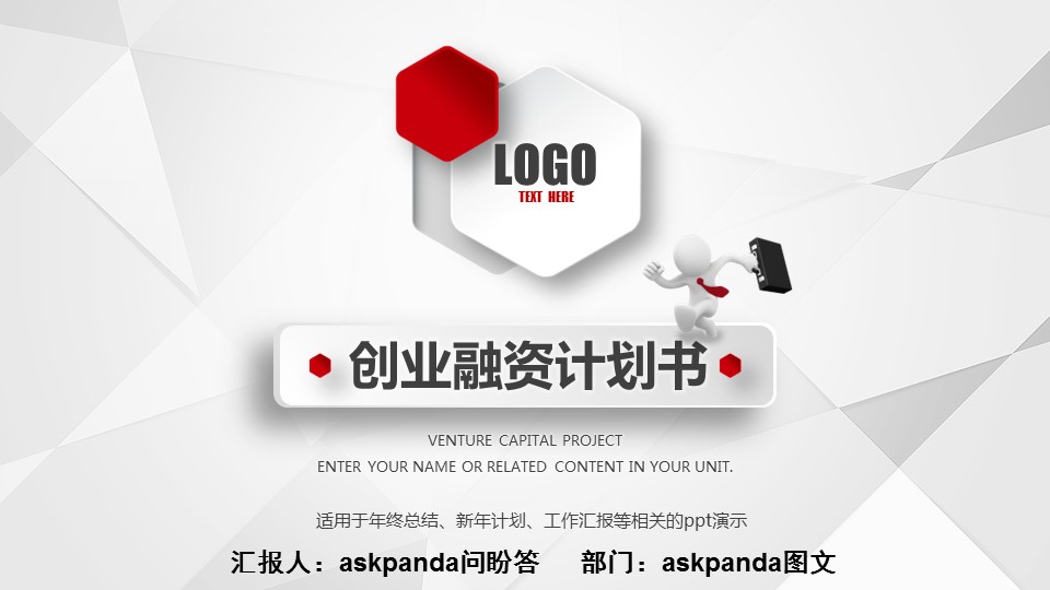 商务.ok微立体创业融资计划书精品——图文的PPT模板-1/47