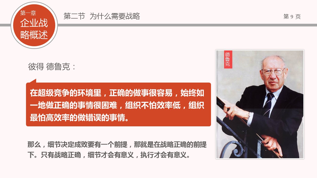 商务.企业管理培训企业战略管理培训PPT课件的PPT模板-9/46