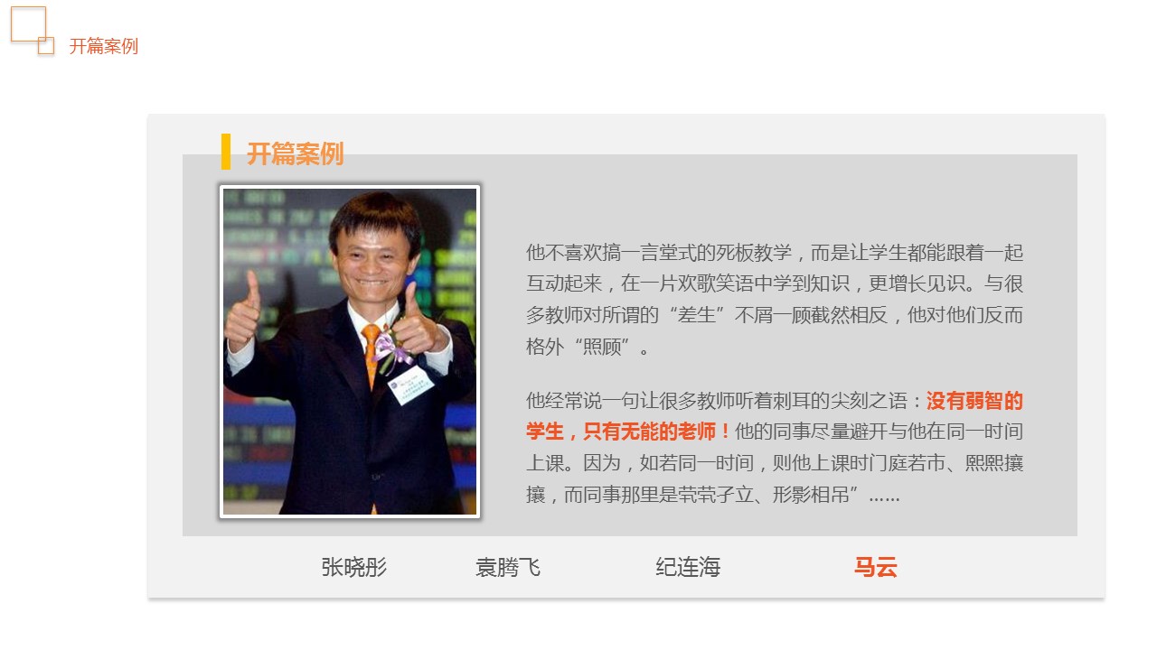 商务.企业管理培训讲师授课技巧培训PPT课件的PPT模板-5/74