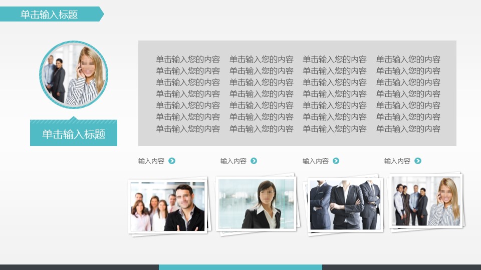 商务工作总结精品简约清新商务通用——图文的PPT模板-5/26