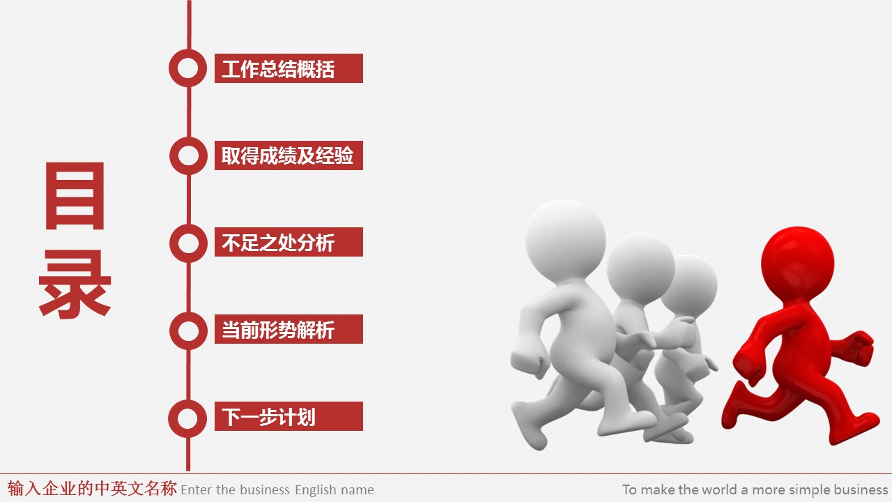 商务工作总结精品ok极简总结计划——图文的PPT模板-3/40