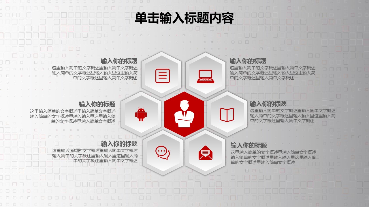 商务工作汇报ok红色大气精品汇报总结——图文的PPT模板-10/45