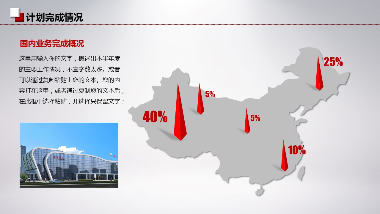 商务工作汇报ok红色年终汇报总结——图文的PPT模板-7/44