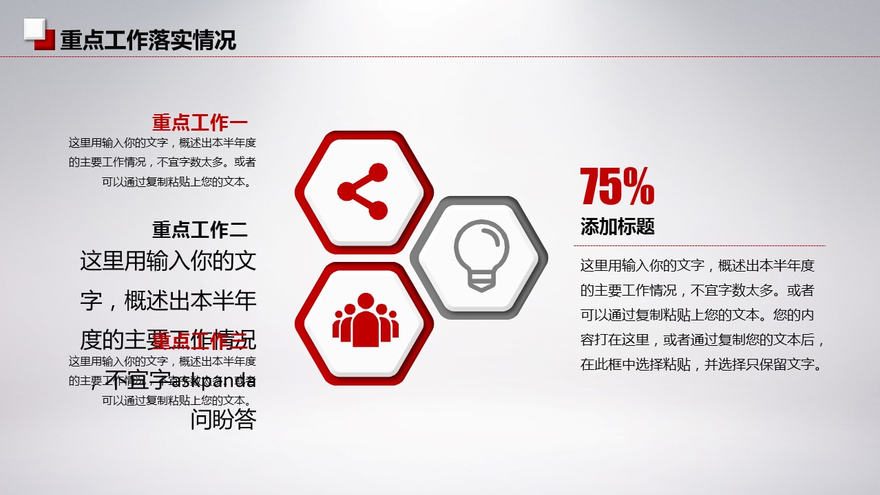 商务工作汇报ok红色年终汇报总结——图文的PPT模板-10/44
