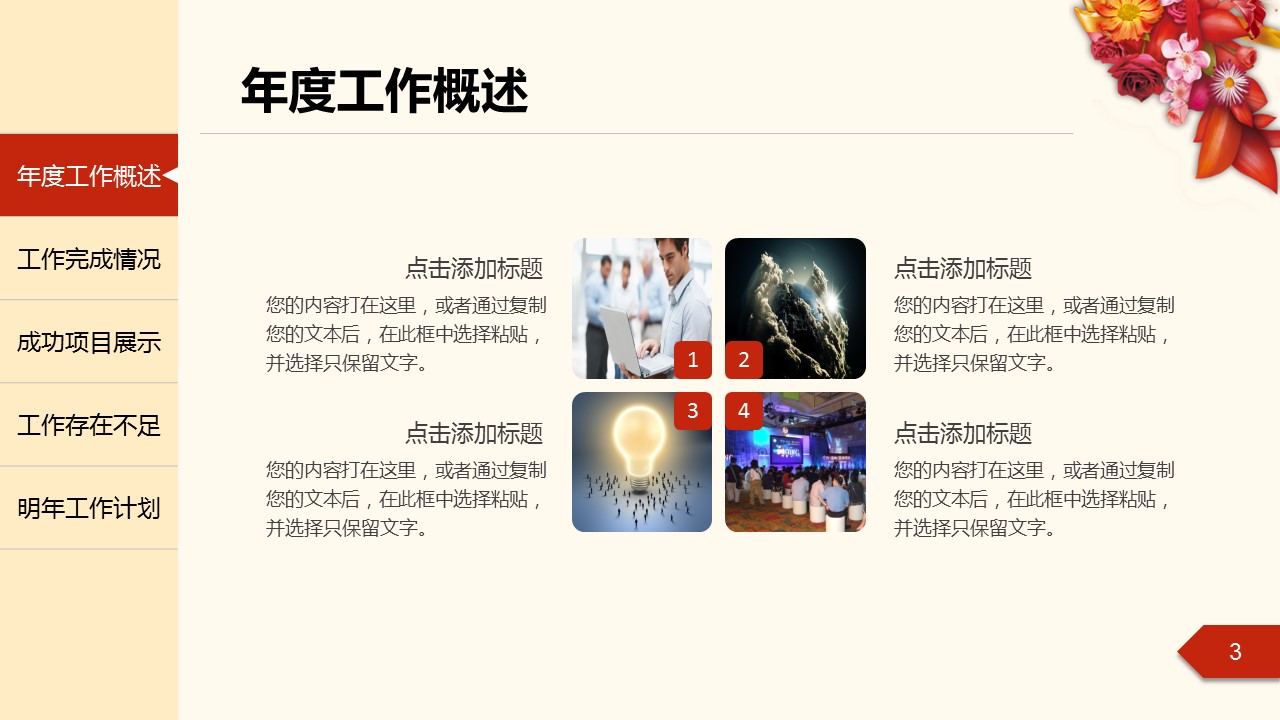 商务工作汇报年度总结新年计划喜庆——图文的PPT模板-3/37