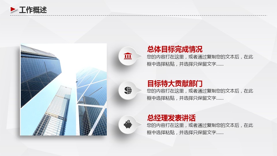 商务工作汇报ok新年工作计划暨工作总结精品——图文的PPT模板-5/42