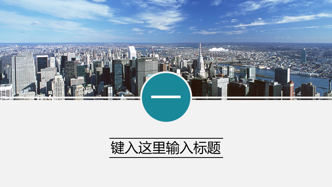 商务工作汇报时尚商务工作报告PPT模板——图文的PPT模板-3/23